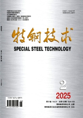 特钢技术杂志